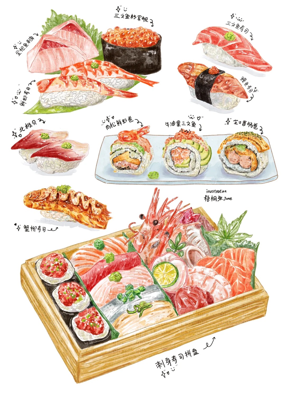 插画日记D32 | 一口入魂的美味寿司